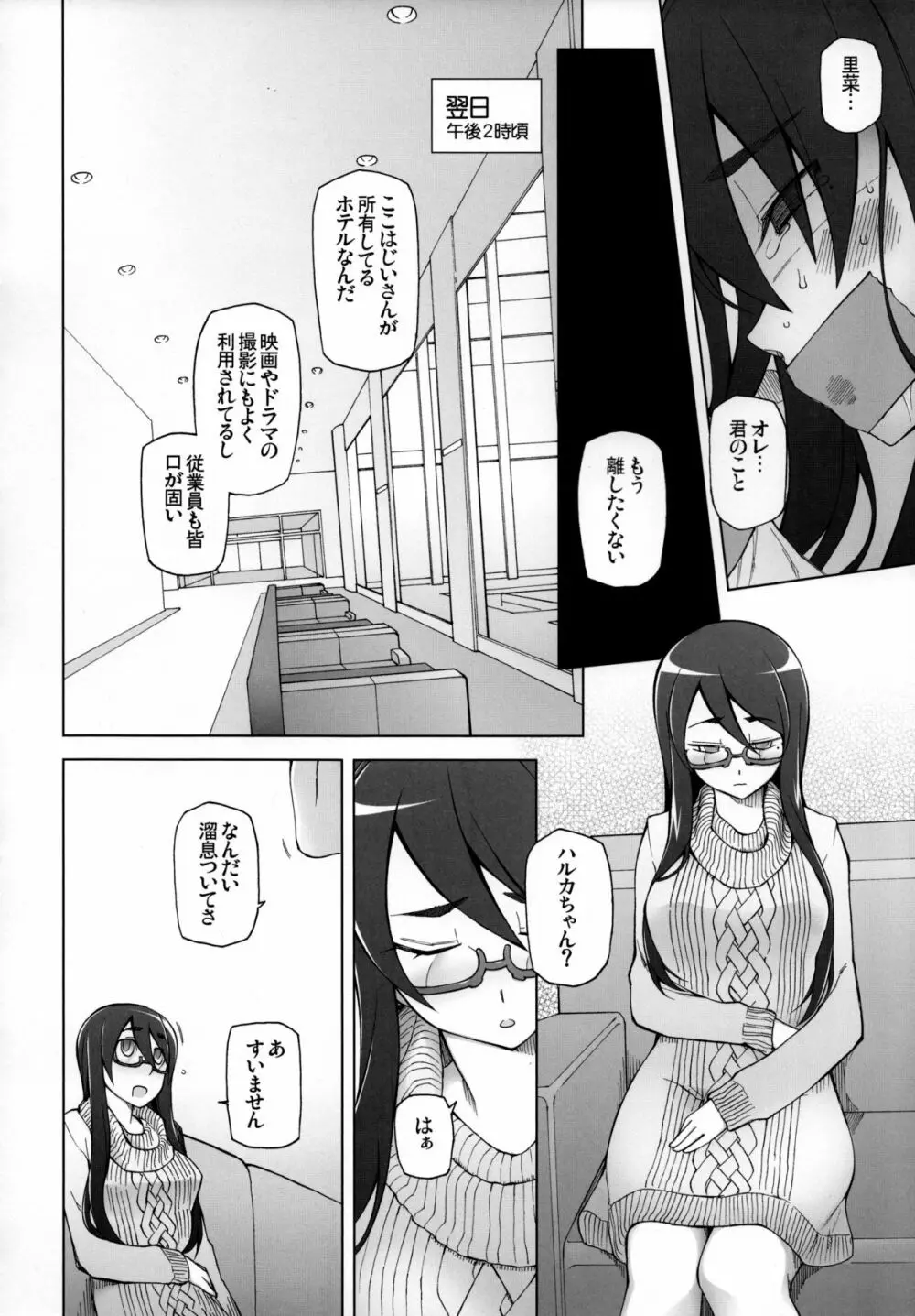 彼女は超有名芸能人・・・そして僕にナイショでAV女優 サトミ・サトナ後日談1 Page.23
