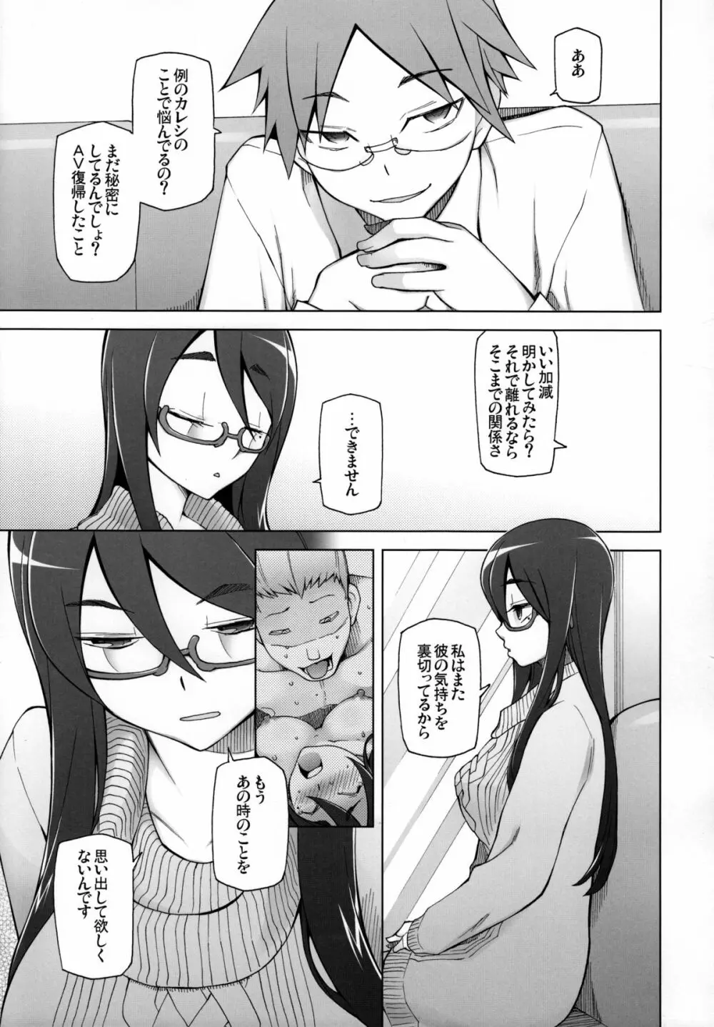 彼女は超有名芸能人・・・そして僕にナイショでAV女優 サトミ・サトナ後日談1 Page.24