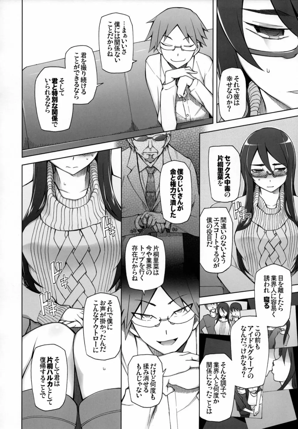 彼女は超有名芸能人・・・そして僕にナイショでAV女優 サトミ・サトナ後日談1 Page.25