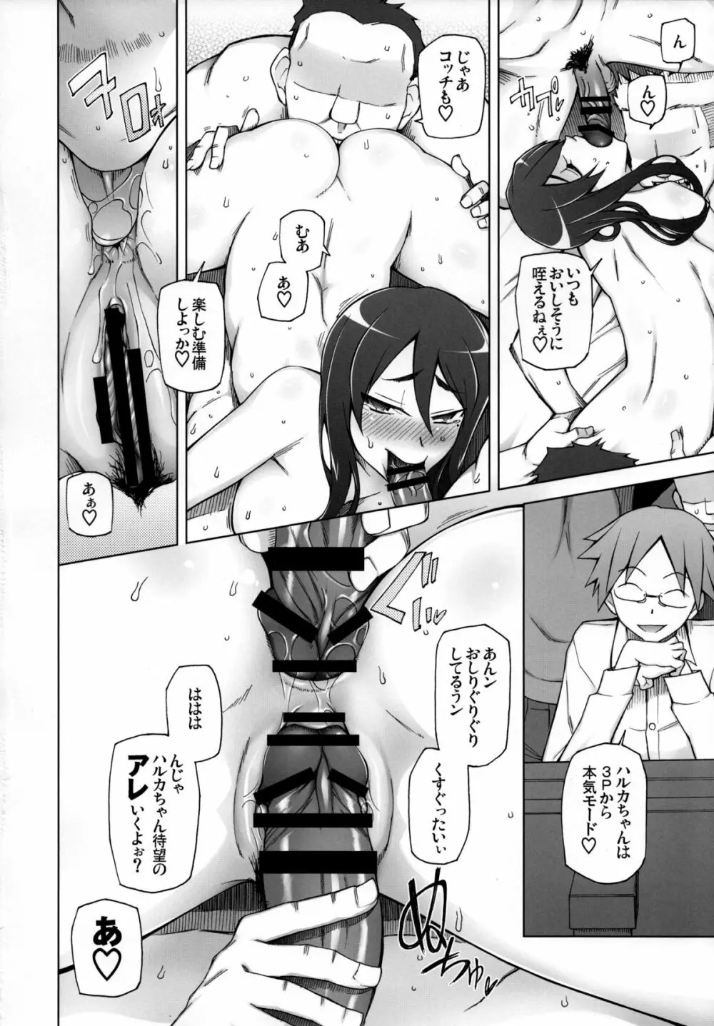 彼女は超有名芸能人・・・そして僕にナイショでAV女優 サトミ・サトナ後日談1 Page.37