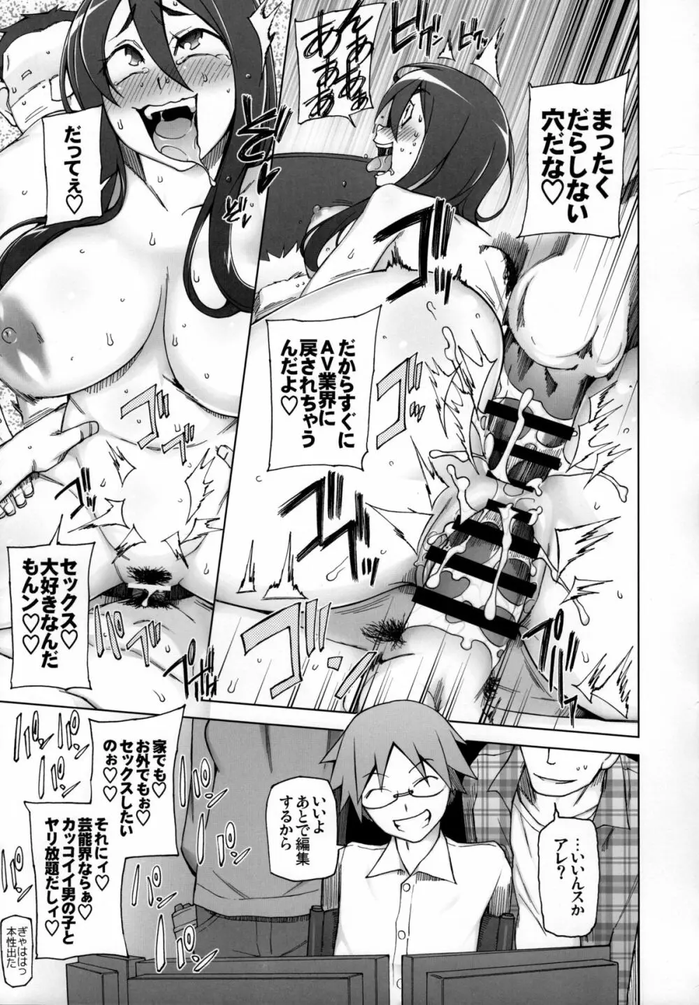 彼女は超有名芸能人・・・そして僕にナイショでAV女優 サトミ・サトナ後日談1 Page.40