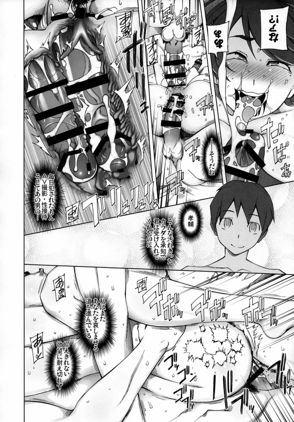 彼女は超有名芸能人・・・そして僕にナイショでAV女優 サトミ・サトナ後日談1 Page.43