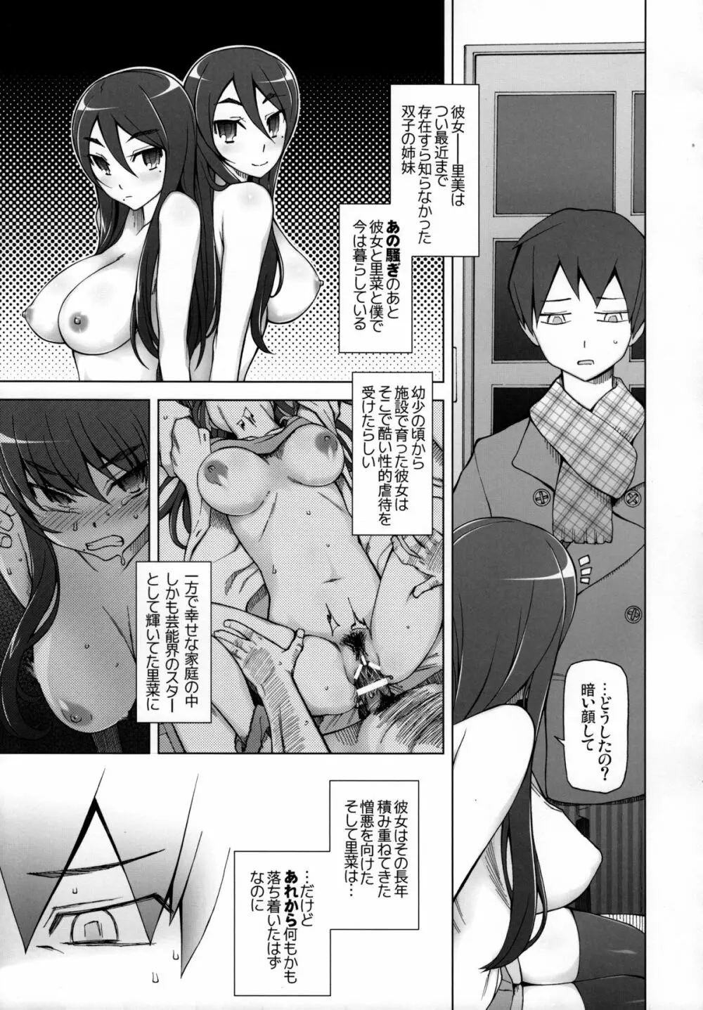 彼女は超有名芸能人・・・そして僕にナイショでAV女優 サトミ・サトナ後日談1 Page.8