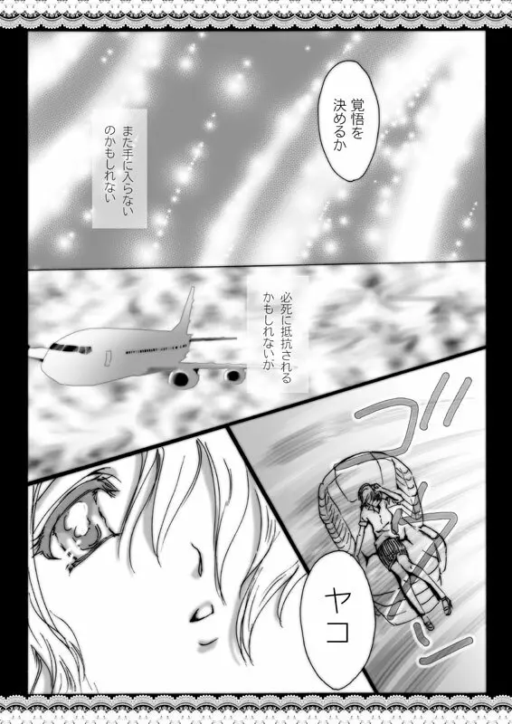 WYAKOってタイトルだった合同のアレ。 Page.12