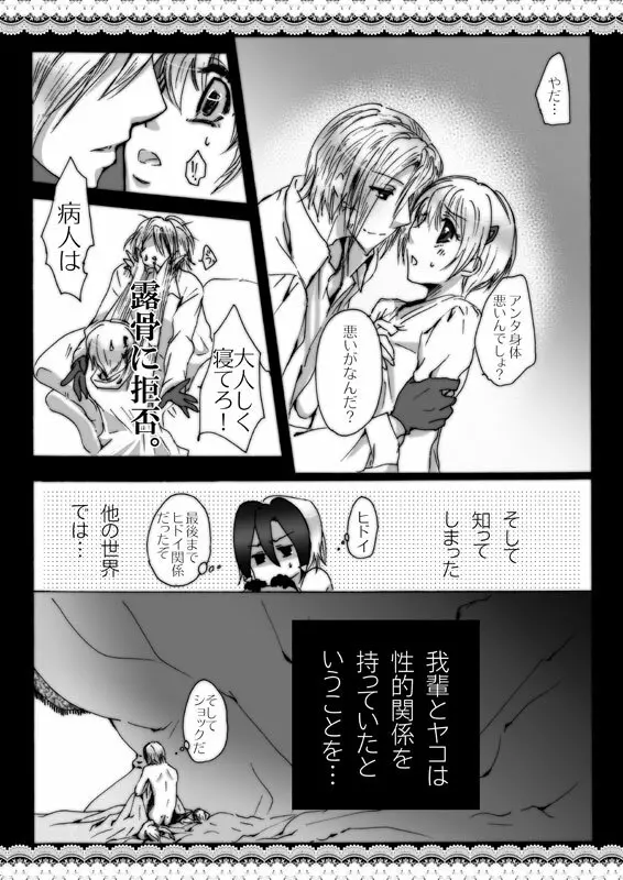 WYAKOってタイトルだった合同のアレ。 Page.7