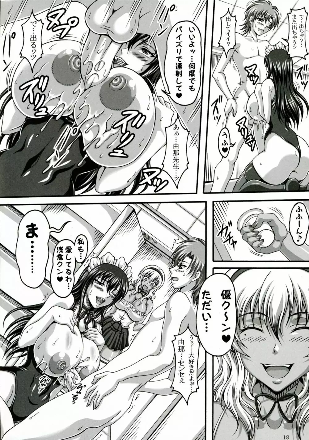 僕だけの爆乳オナメイド -×2- Page.17