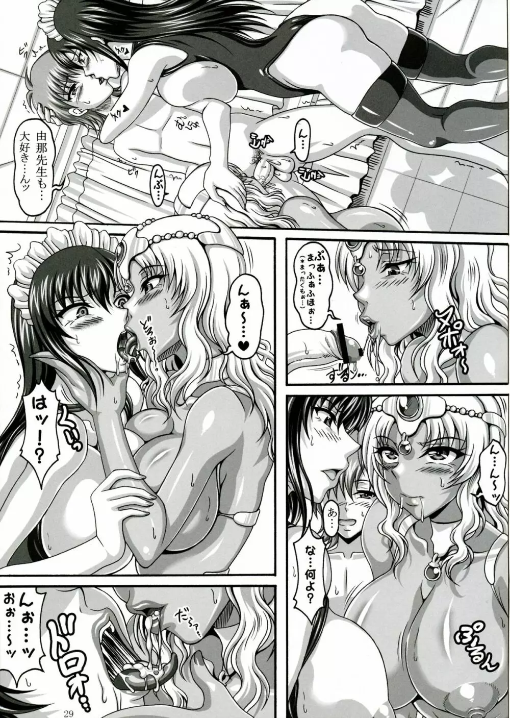 僕だけの爆乳オナメイド -×2- Page.28