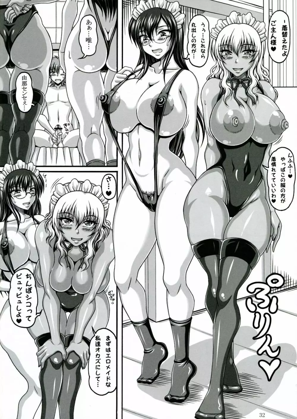 僕だけの爆乳オナメイド -×2- Page.31