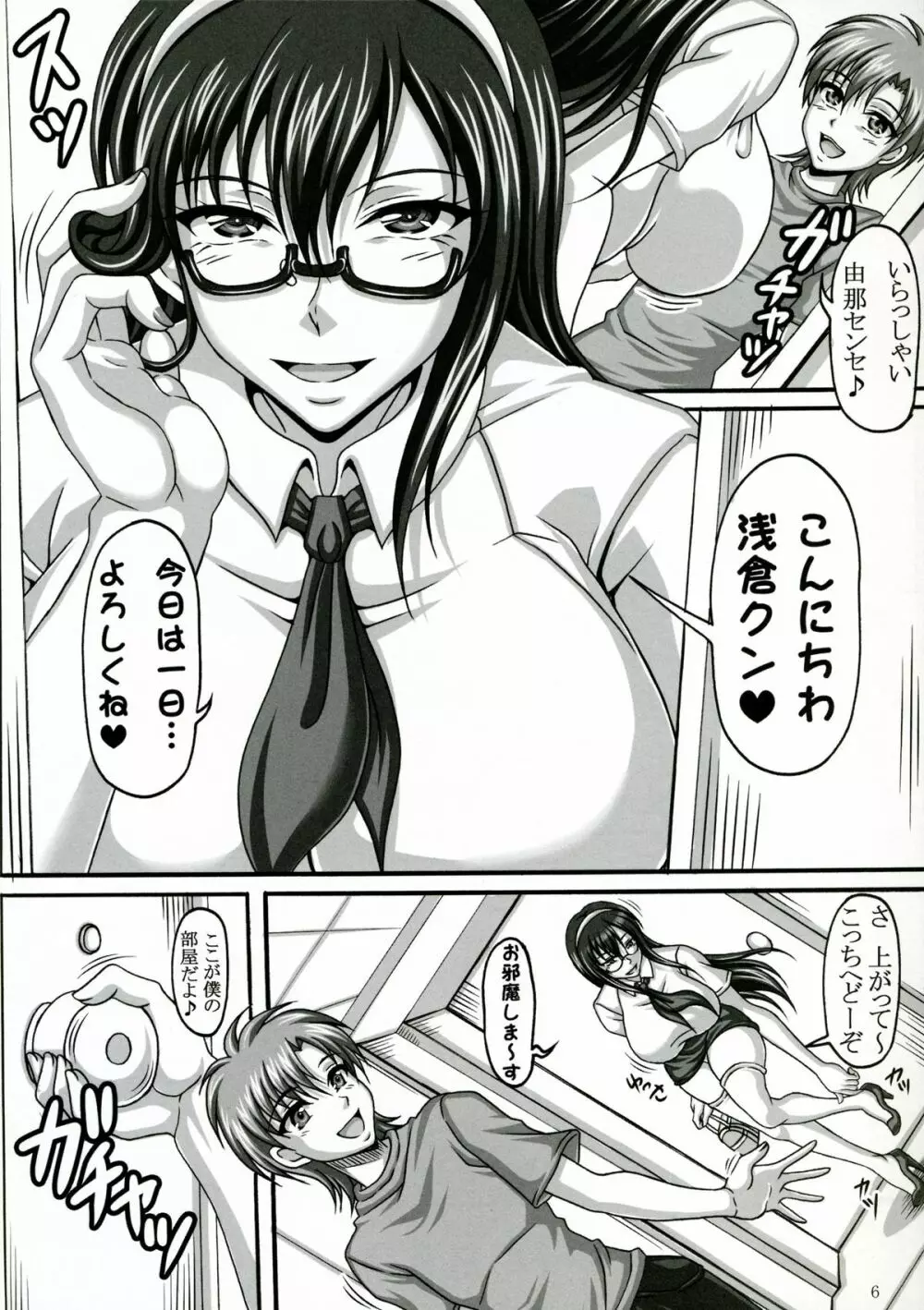 僕だけの爆乳オナメイド -×2- Page.5