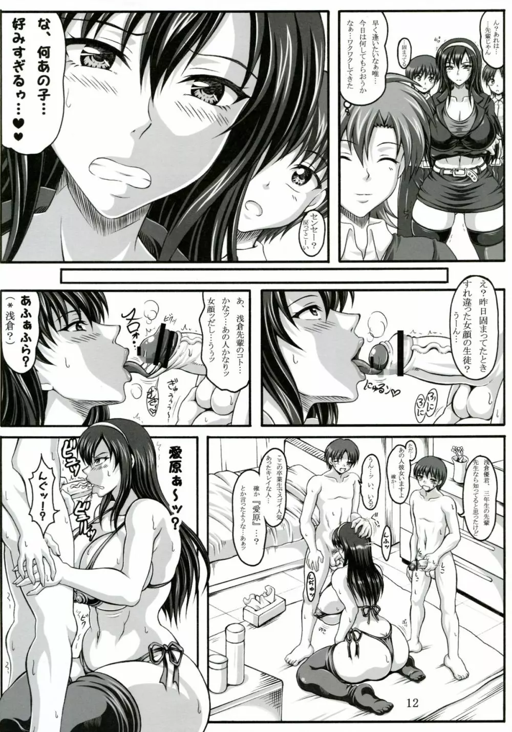 僕だけの爆乳オナメイド -浮気編- Page.11