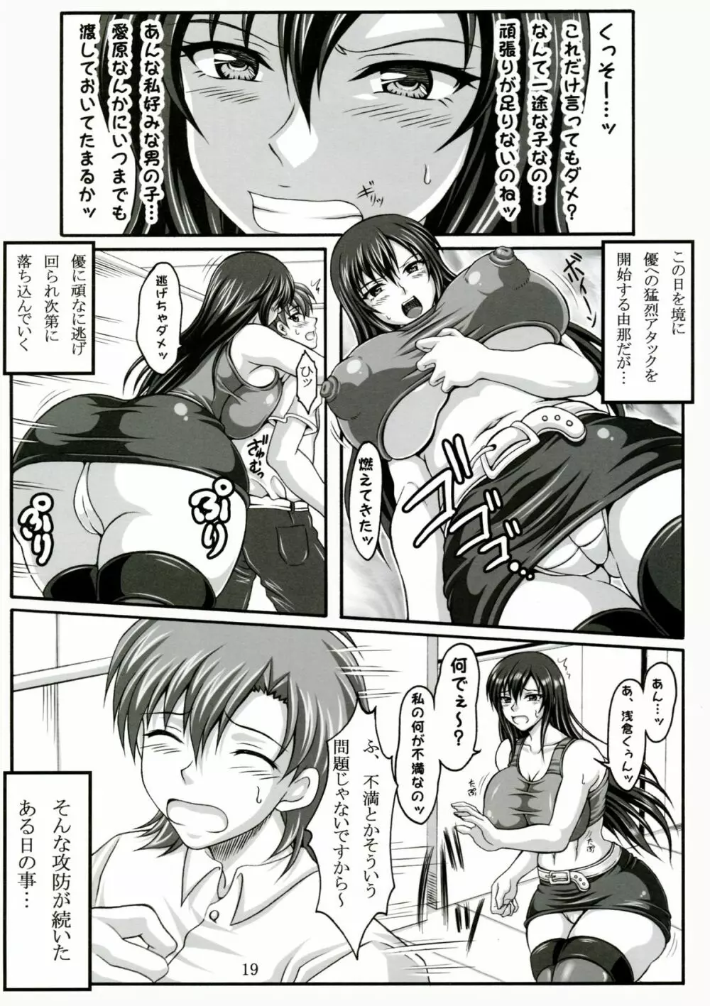 僕だけの爆乳オナメイド -浮気編- Page.18