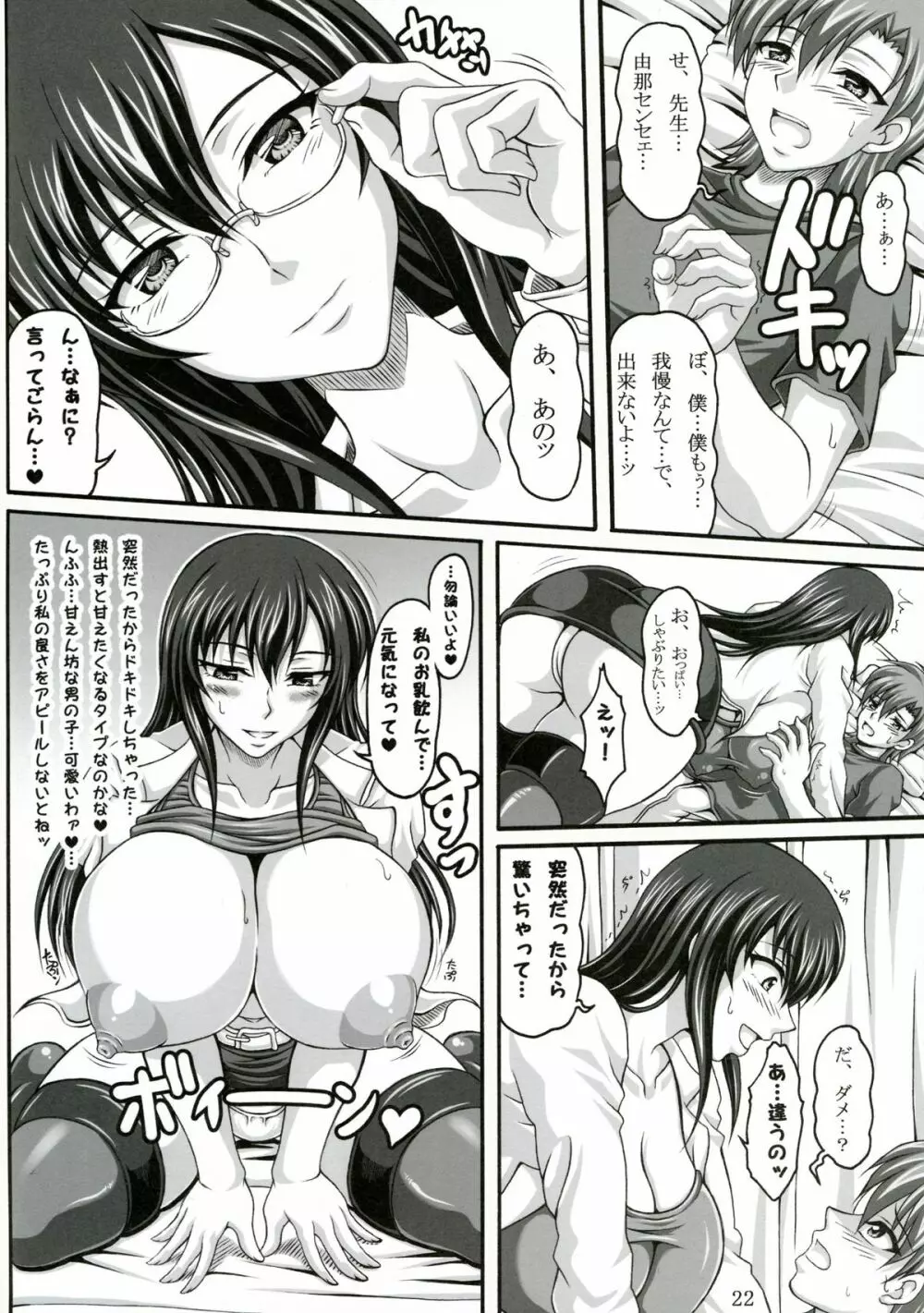 僕だけの爆乳オナメイド -浮気編- Page.21