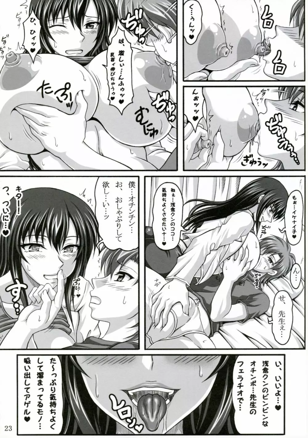 僕だけの爆乳オナメイド -浮気編- Page.22