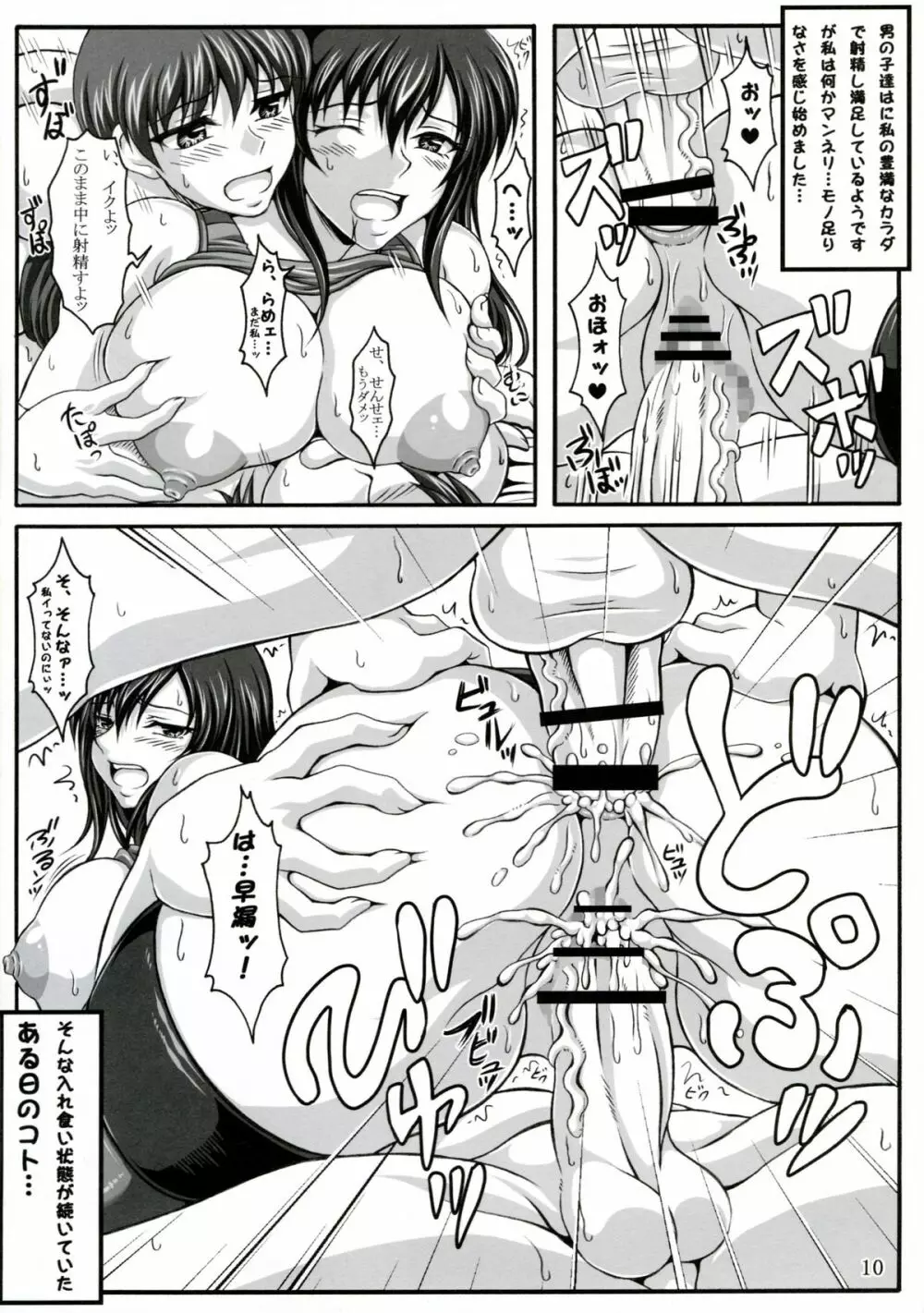 僕だけの爆乳オナメイド -浮気編- Page.9