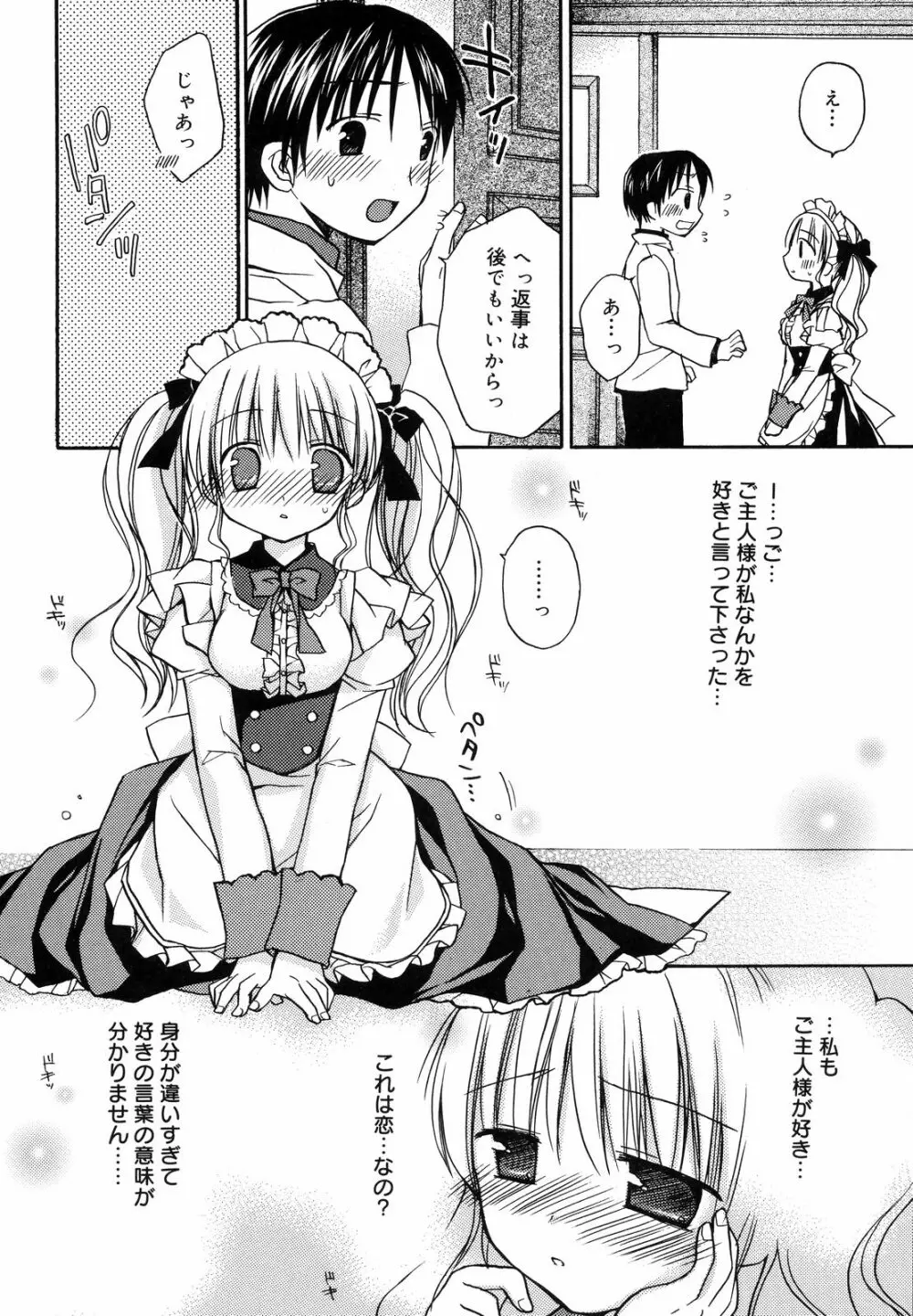 あまーい恋しよ♥ Page.11