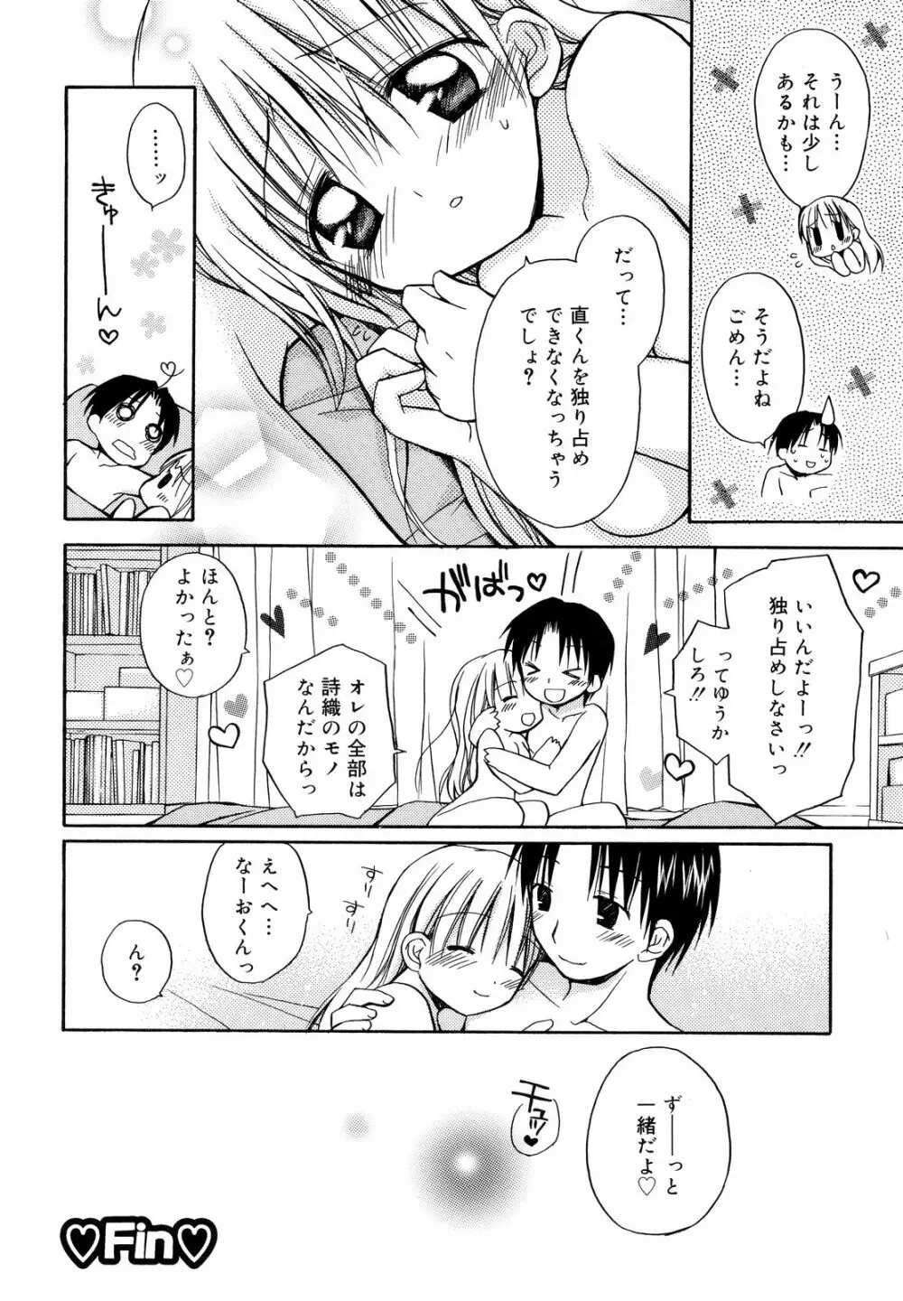 あまーい恋しよ♥ Page.115