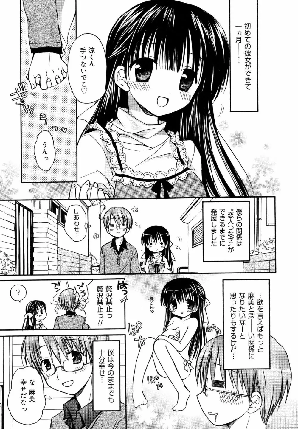 あまーい恋しよ♥ Page.116