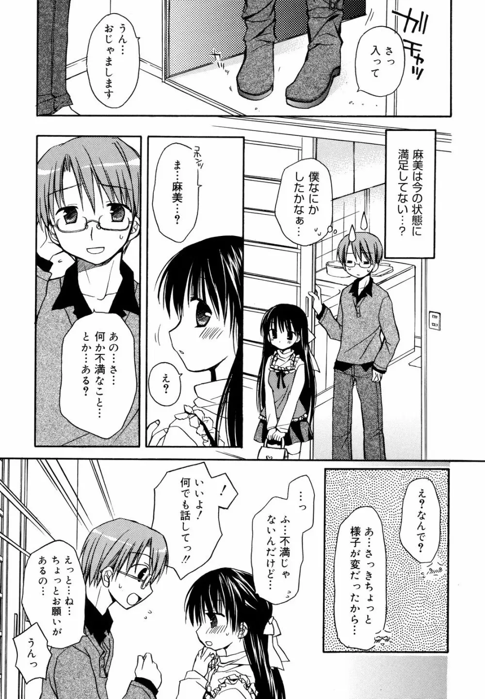 あまーい恋しよ♥ Page.118