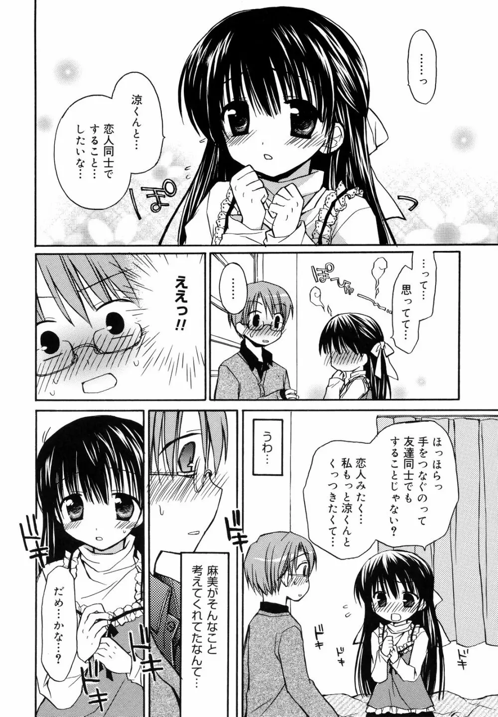 あまーい恋しよ♥ Page.119