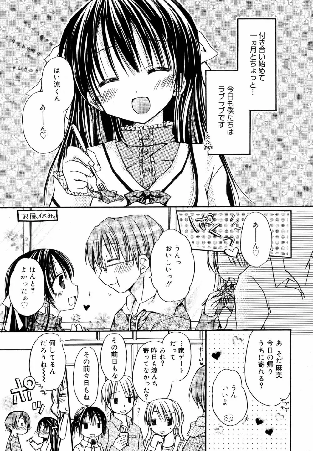 あまーい恋しよ♥ Page.132