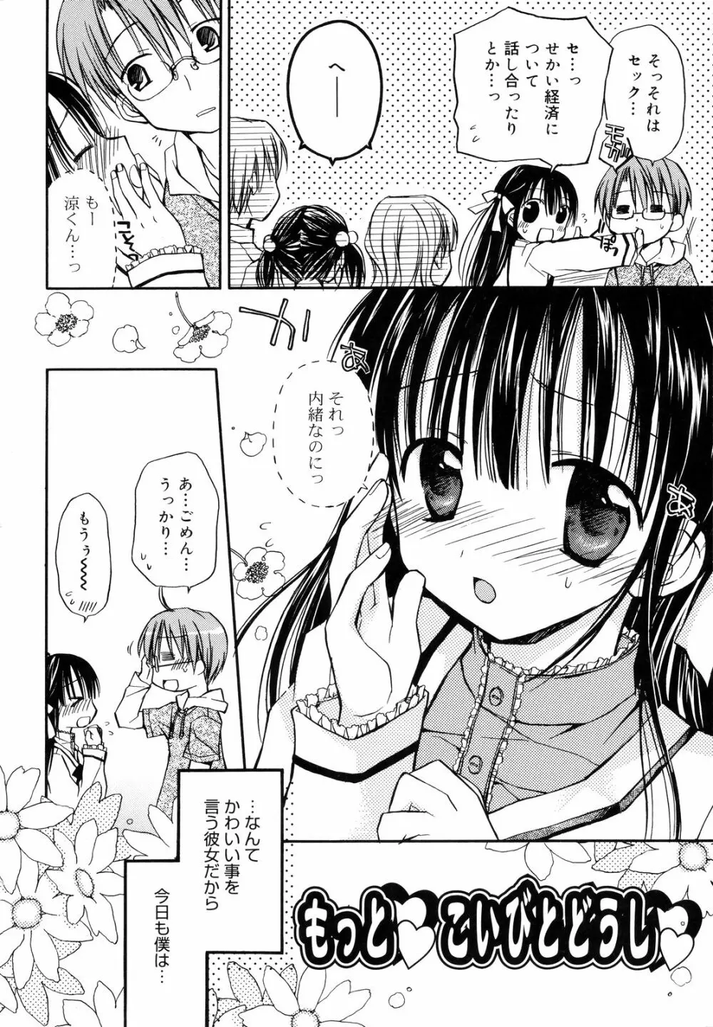 あまーい恋しよ♥ Page.133