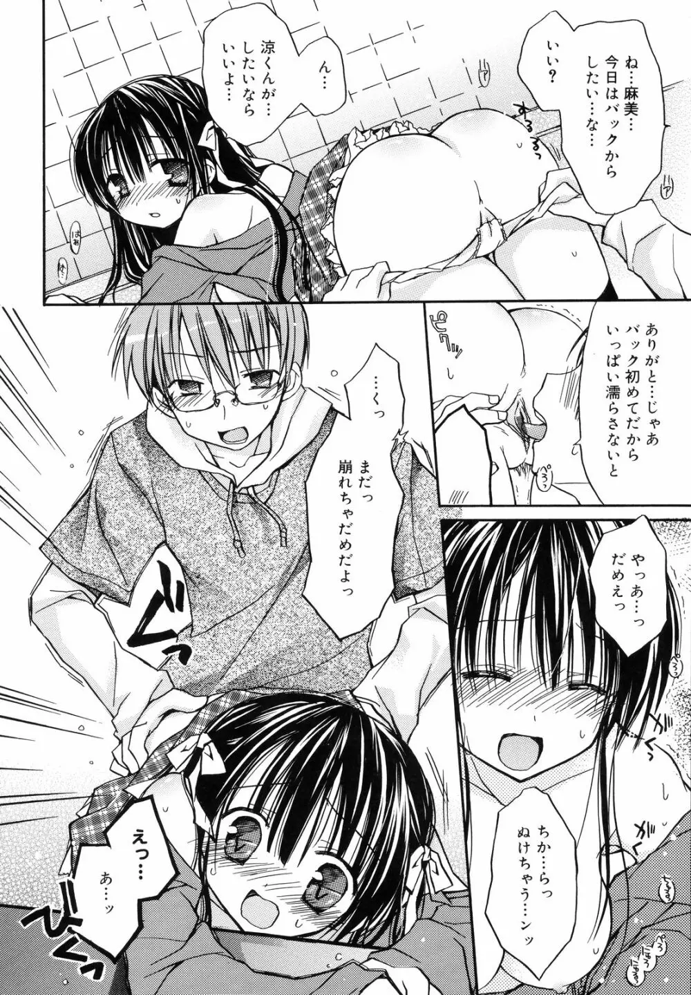 あまーい恋しよ♥ Page.135