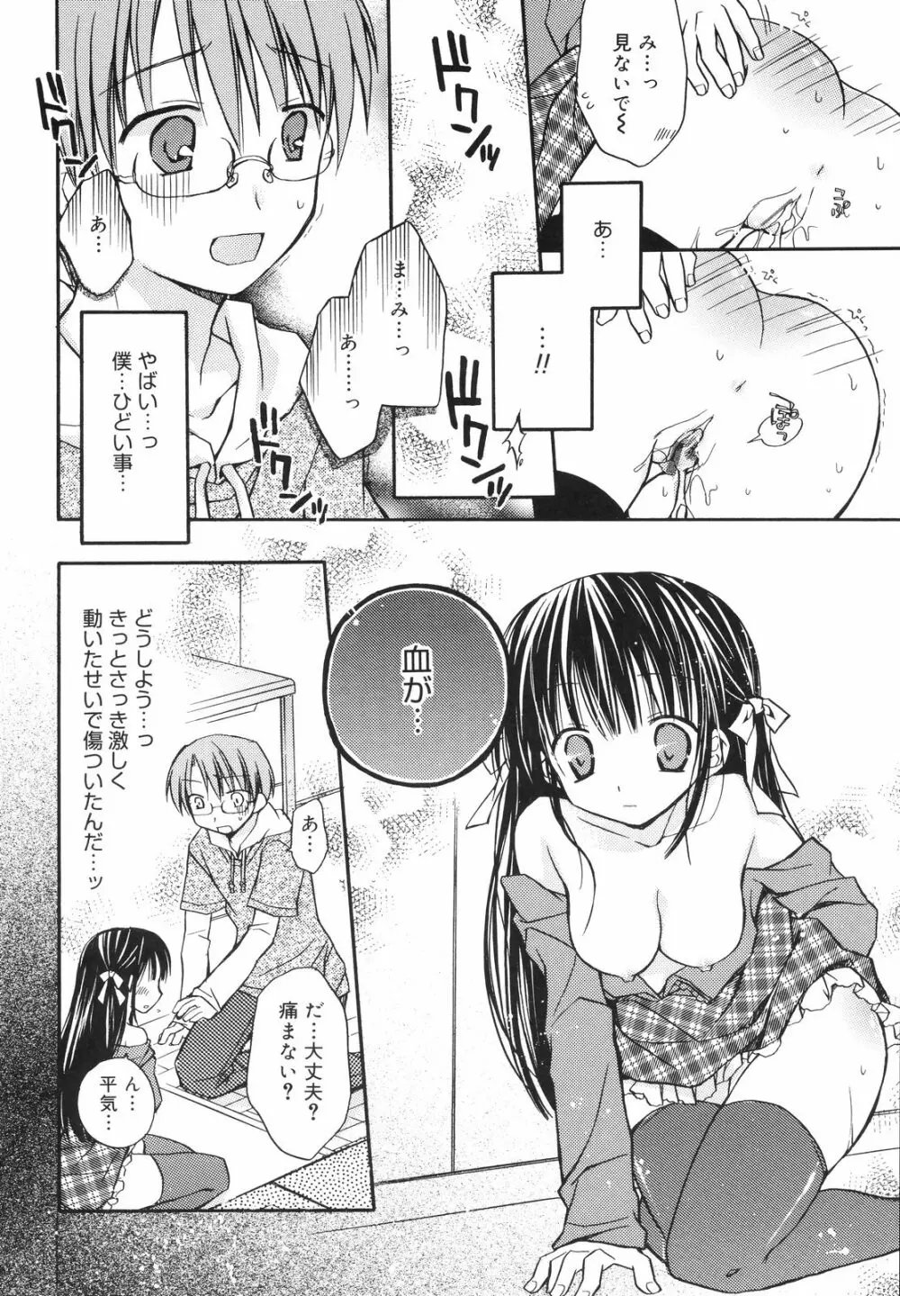 あまーい恋しよ♥ Page.139