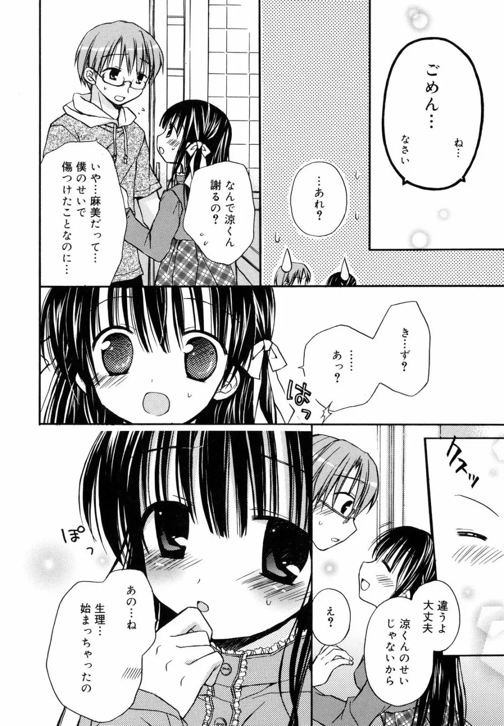 あまーい恋しよ♥ Page.141