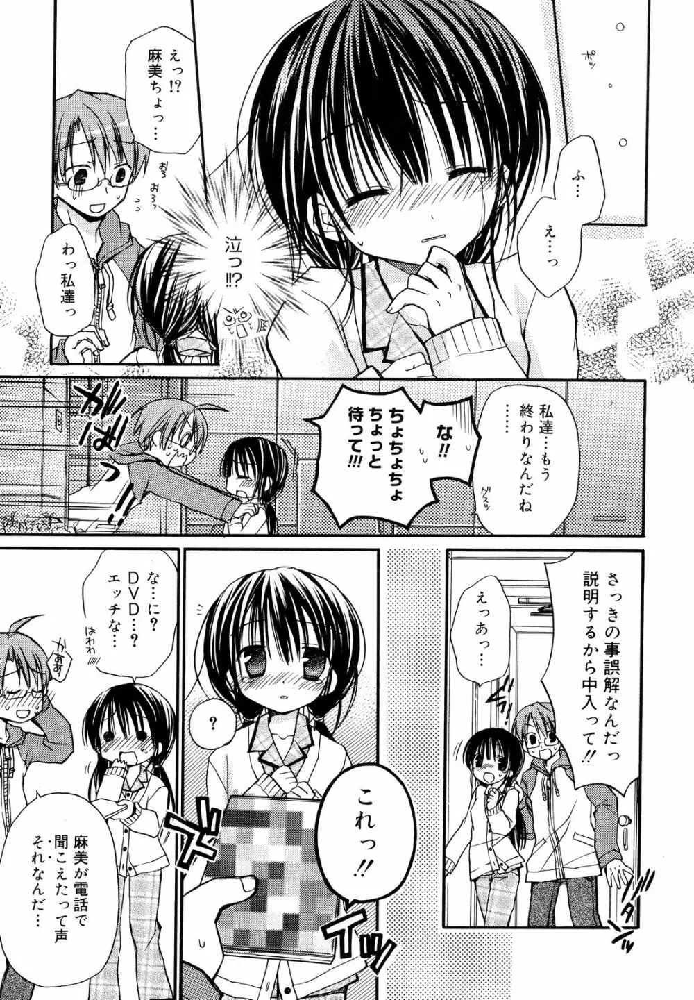 あまーい恋しよ♥ Page.156