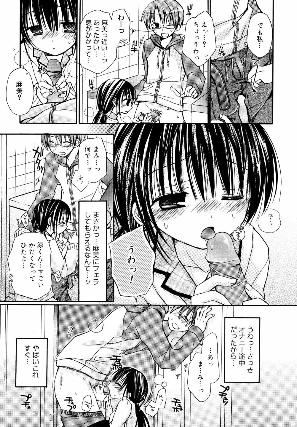 あまーい恋しよ♥ Page.158