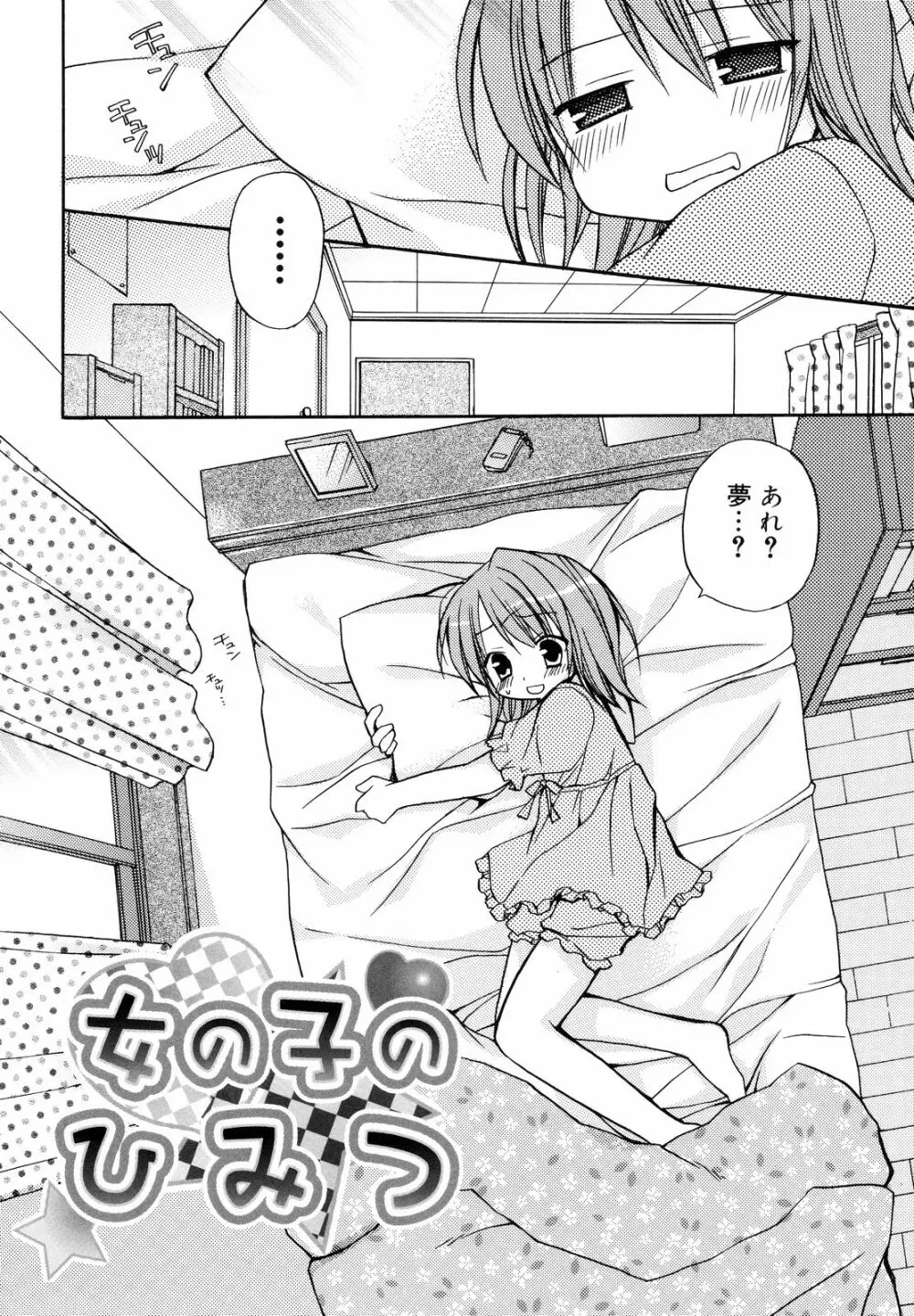 あまーい恋しよ♥ Page.171