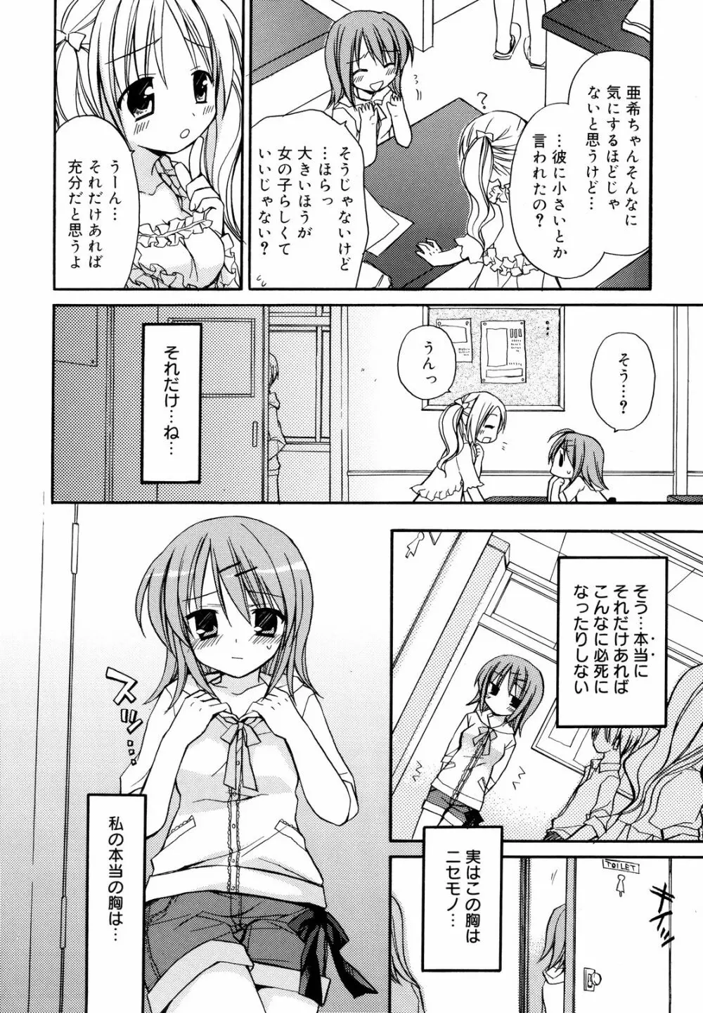 あまーい恋しよ♥ Page.173