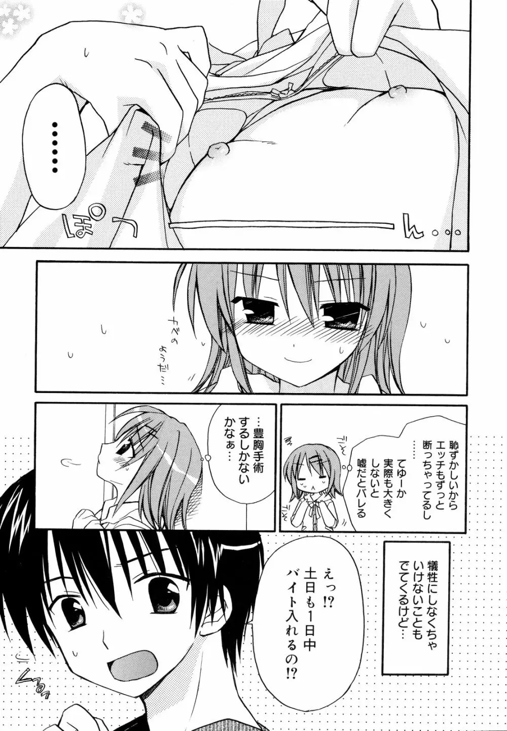 あまーい恋しよ♥ Page.174