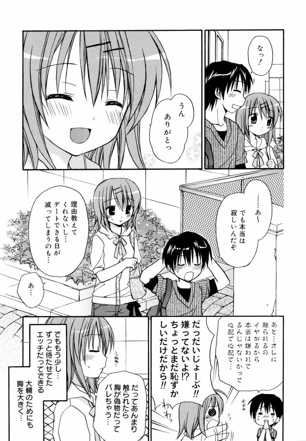 あまーい恋しよ♥ Page.176