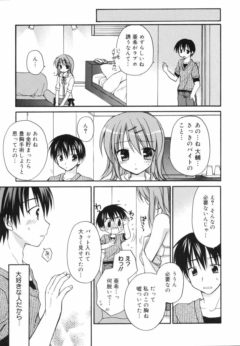 あまーい恋しよ♥ Page.178