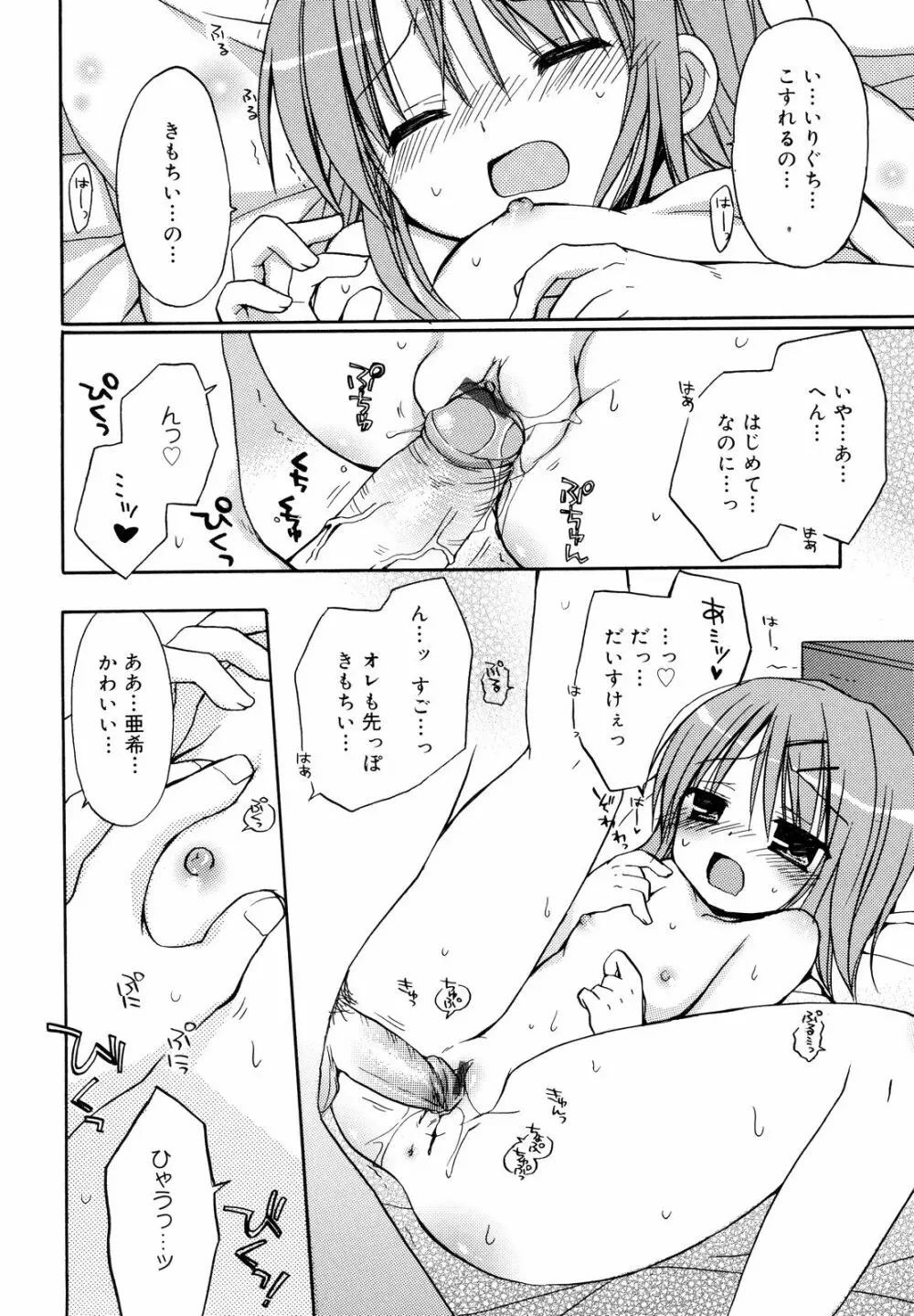 あまーい恋しよ♥ Page.185