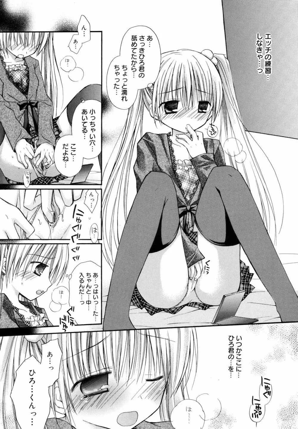 あまーい恋しよ♥ Page.194