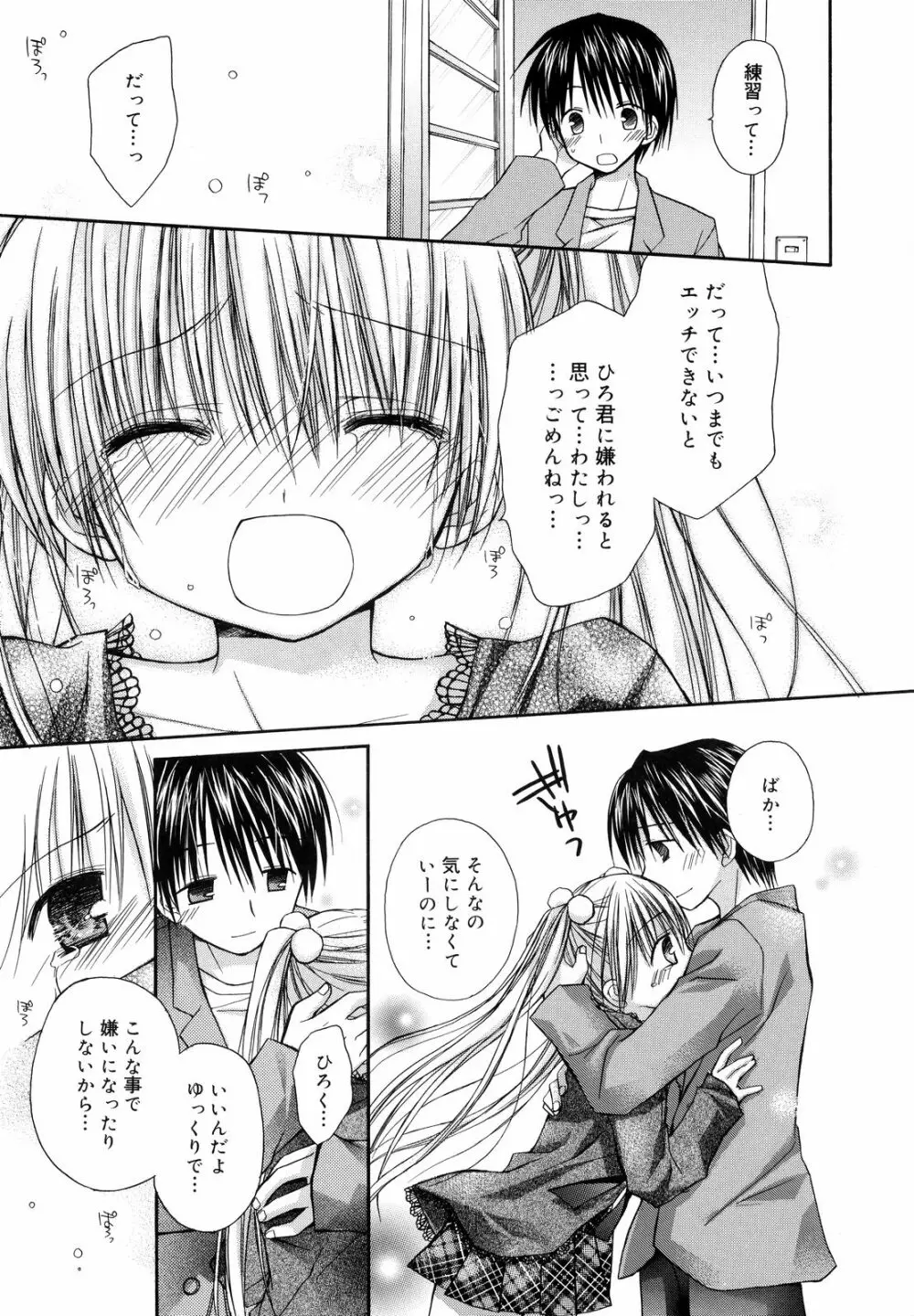 あまーい恋しよ♥ Page.196