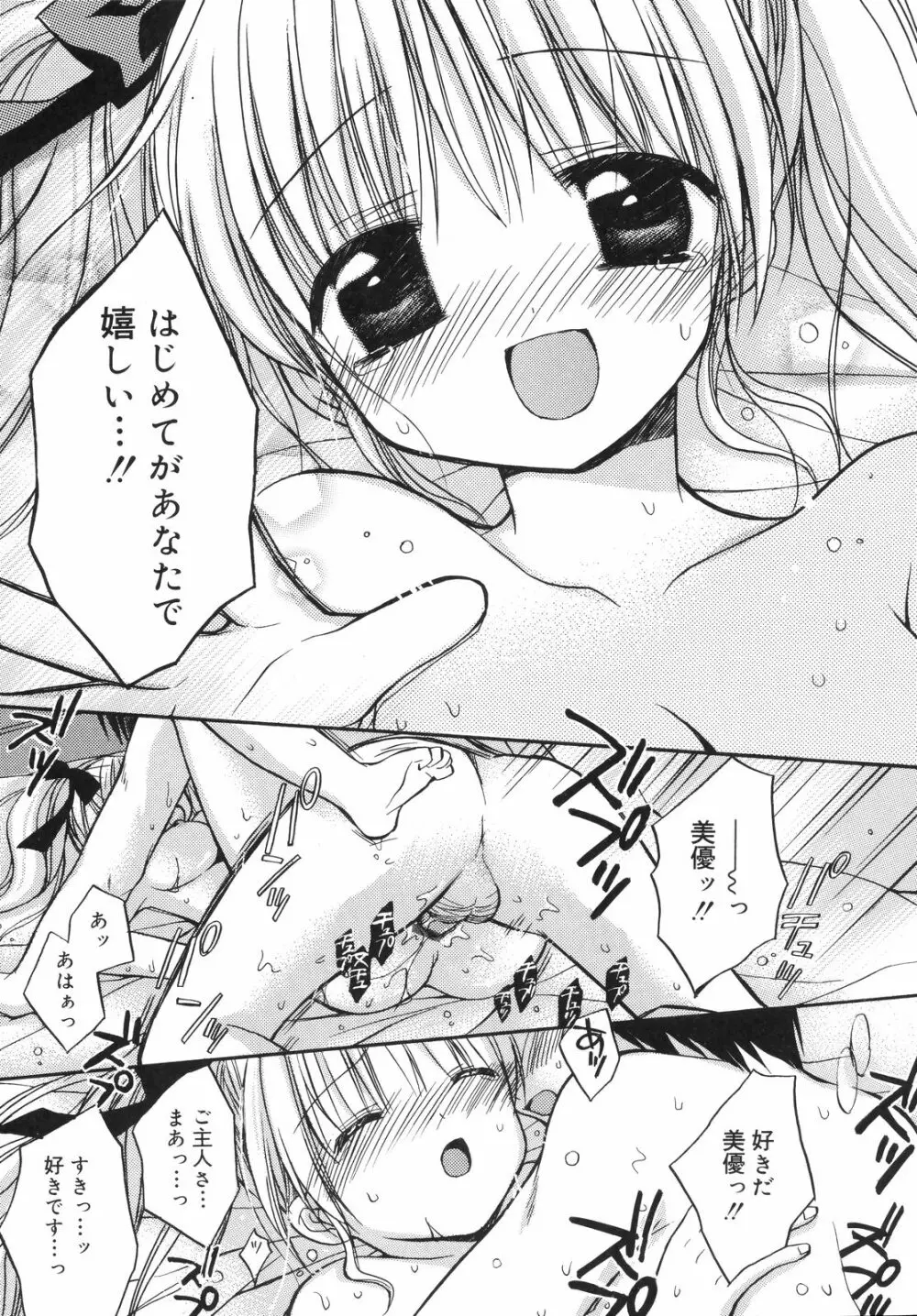 あまーい恋しよ♥ Page.22