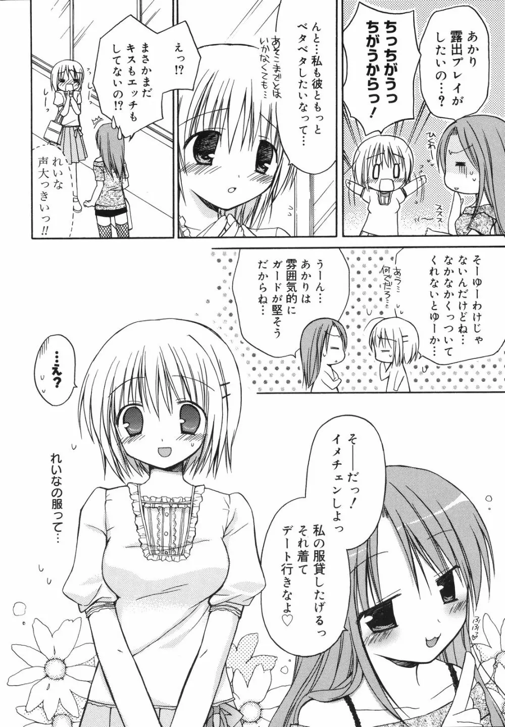 あまーい恋しよ♥ Page.27