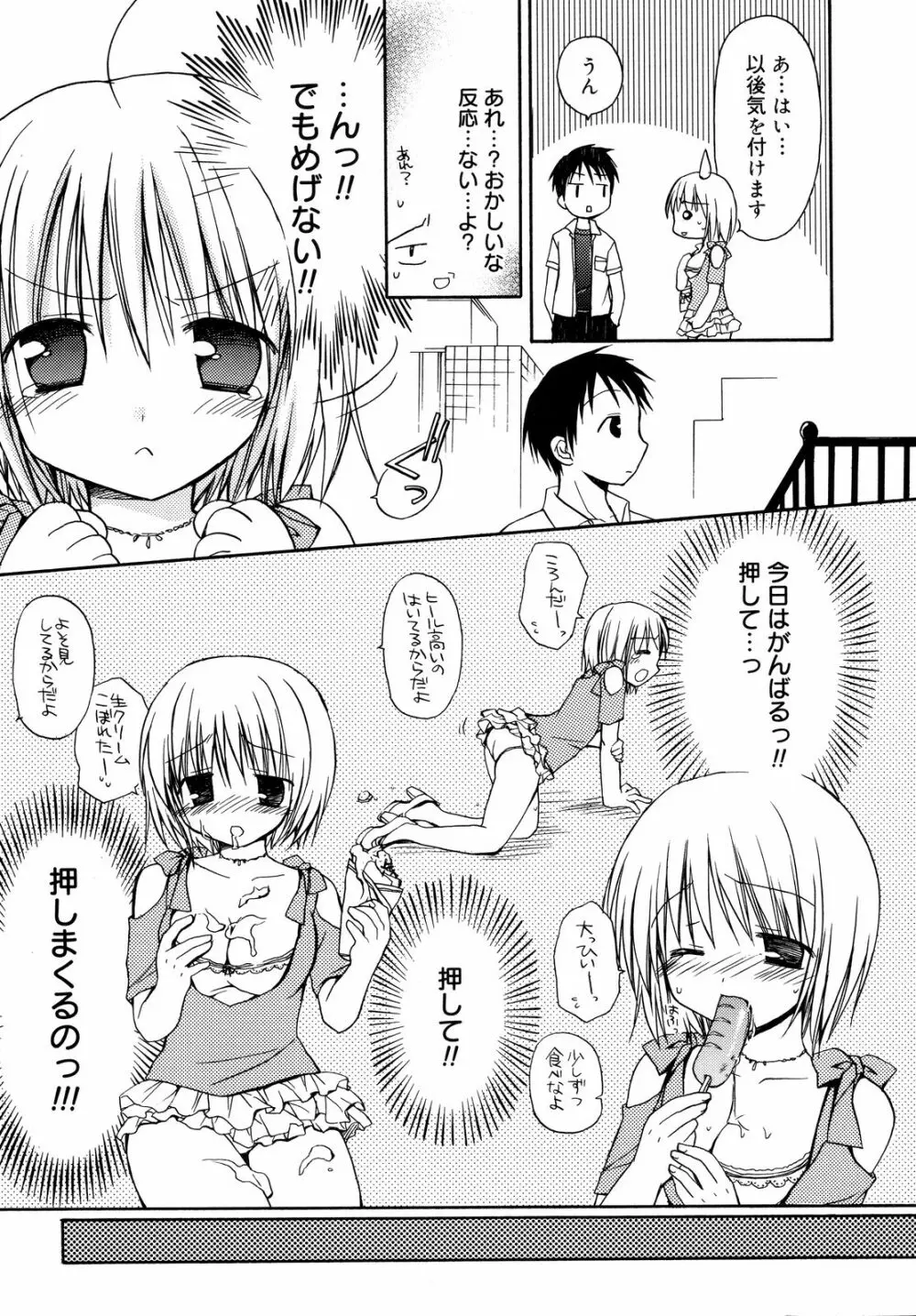 あまーい恋しよ♥ Page.30