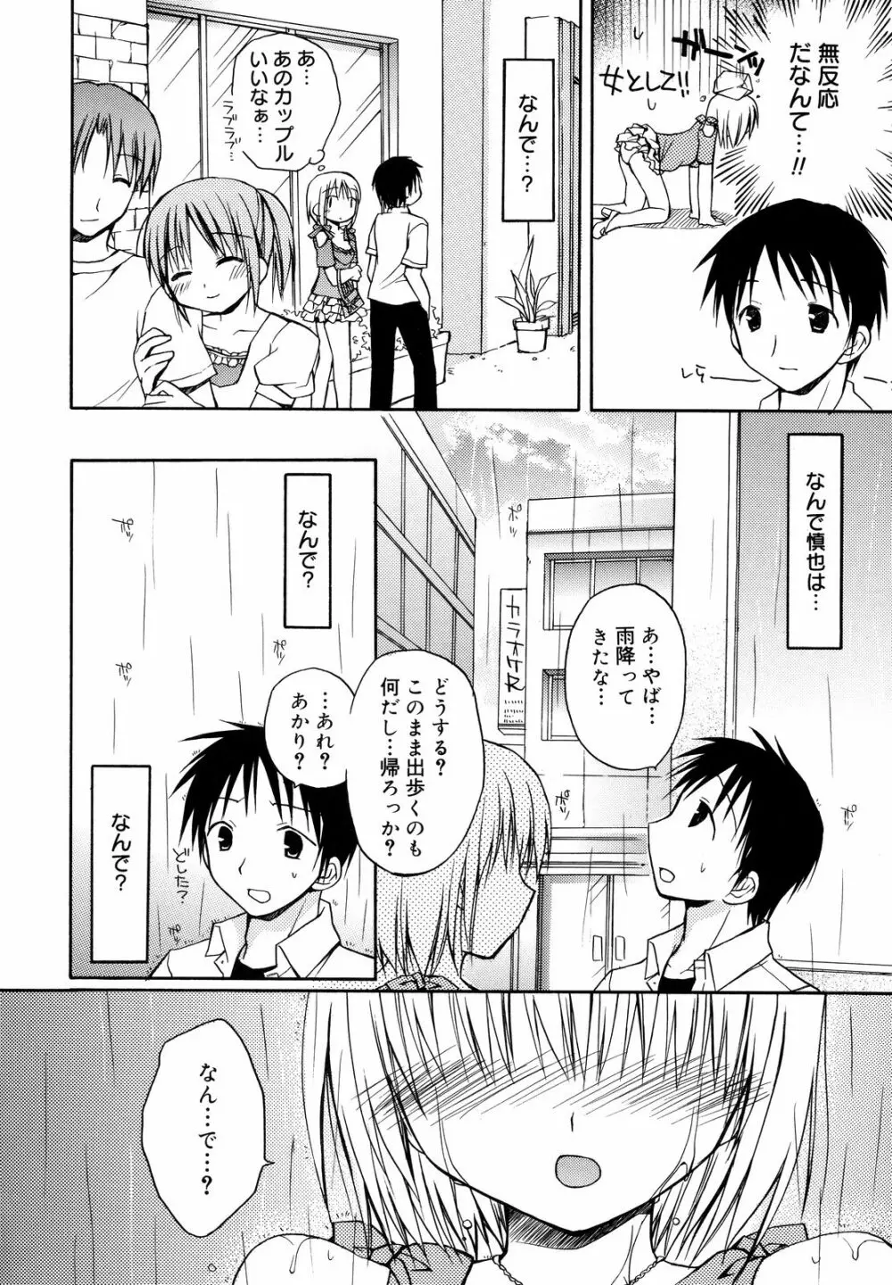 あまーい恋しよ♥ Page.31