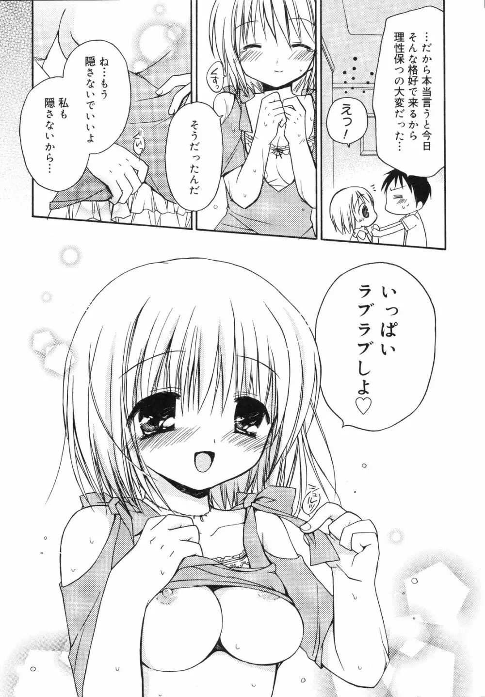 あまーい恋しよ♥ Page.34