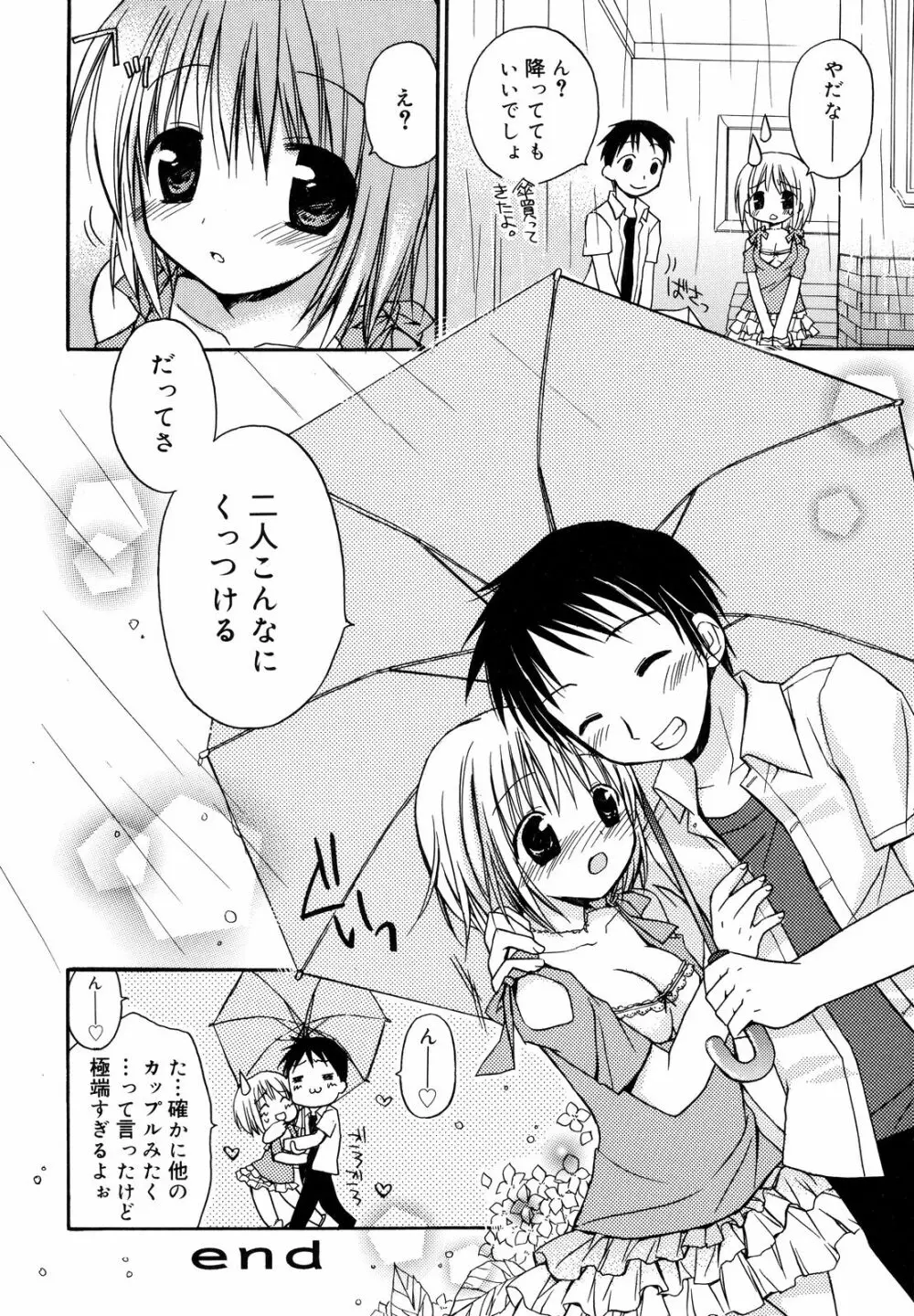 あまーい恋しよ♥ Page.41