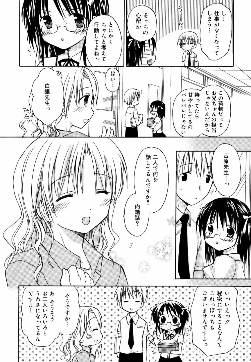 あまーい恋しよ♥ Page.45