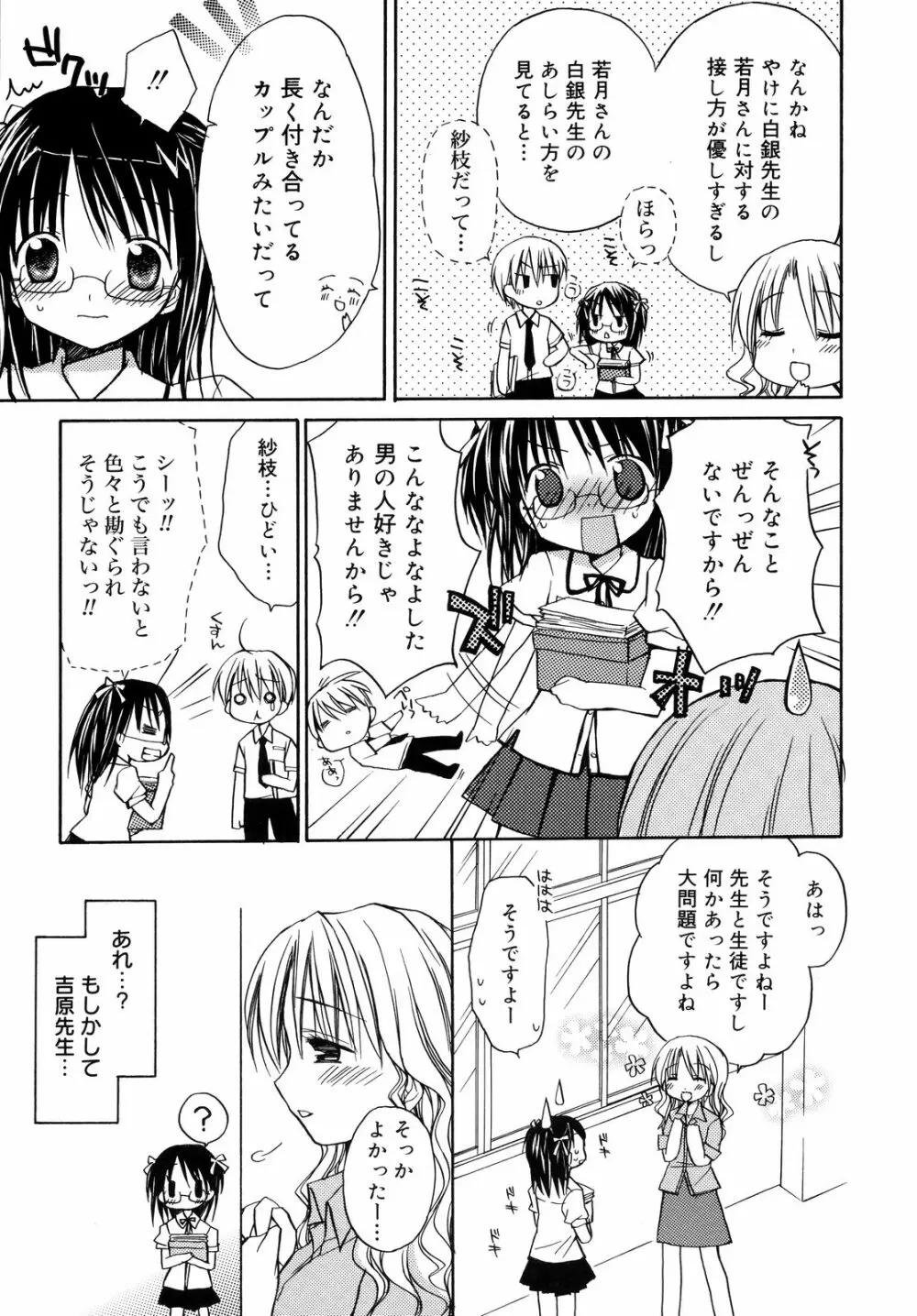 あまーい恋しよ♥ Page.46