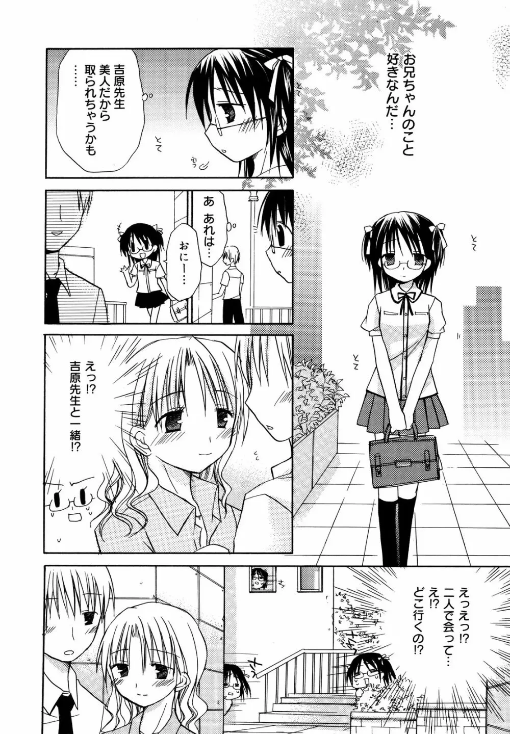 あまーい恋しよ♥ Page.47