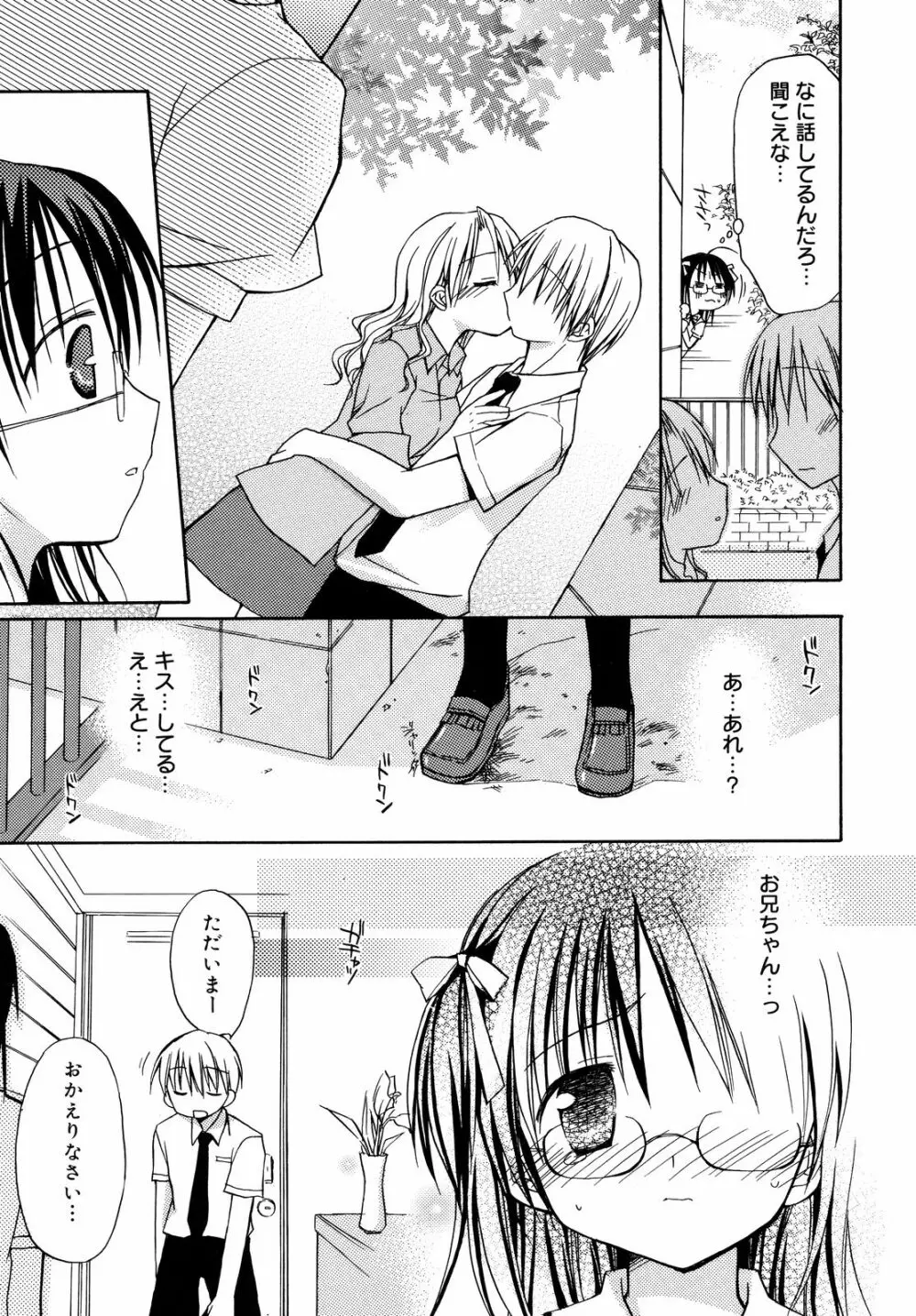 あまーい恋しよ♥ Page.48