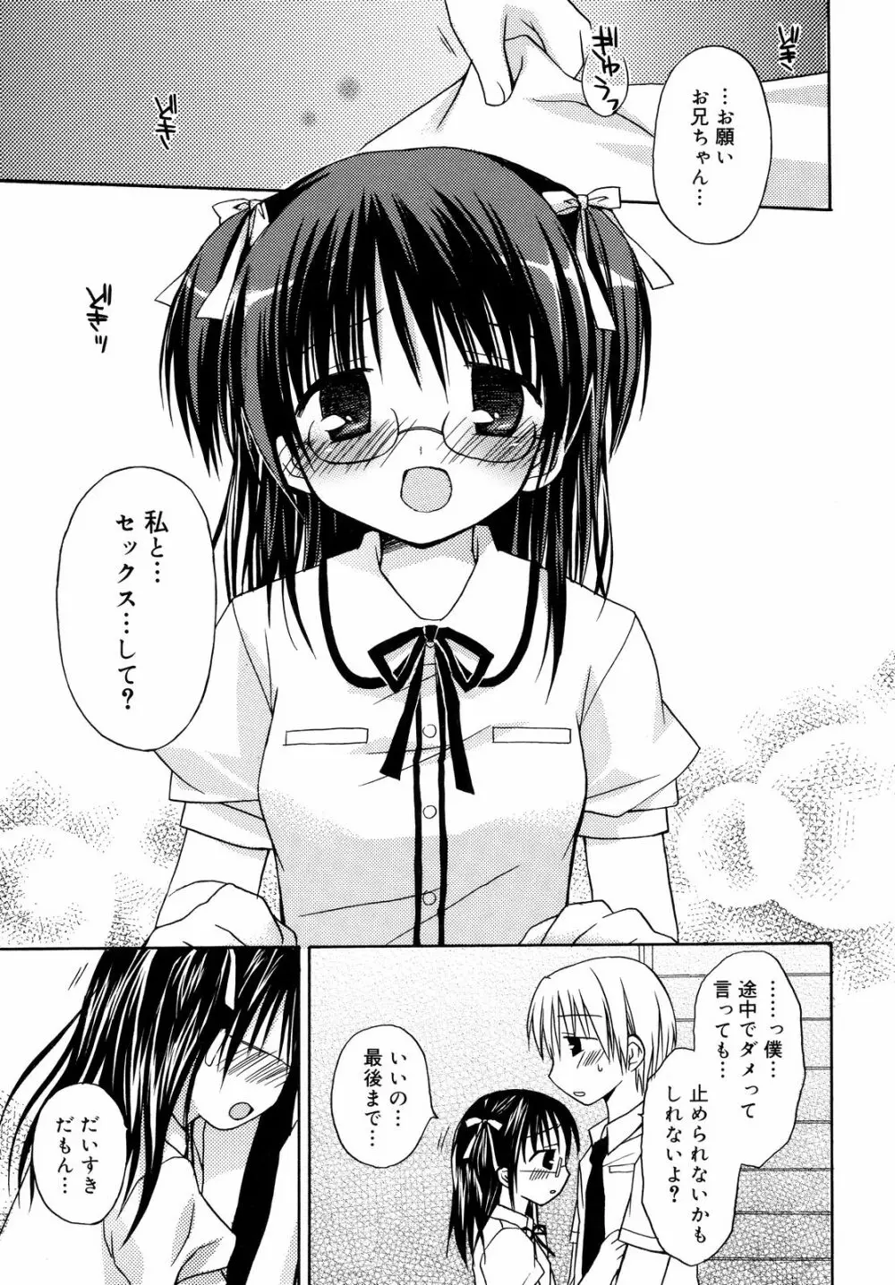 あまーい恋しよ♥ Page.52