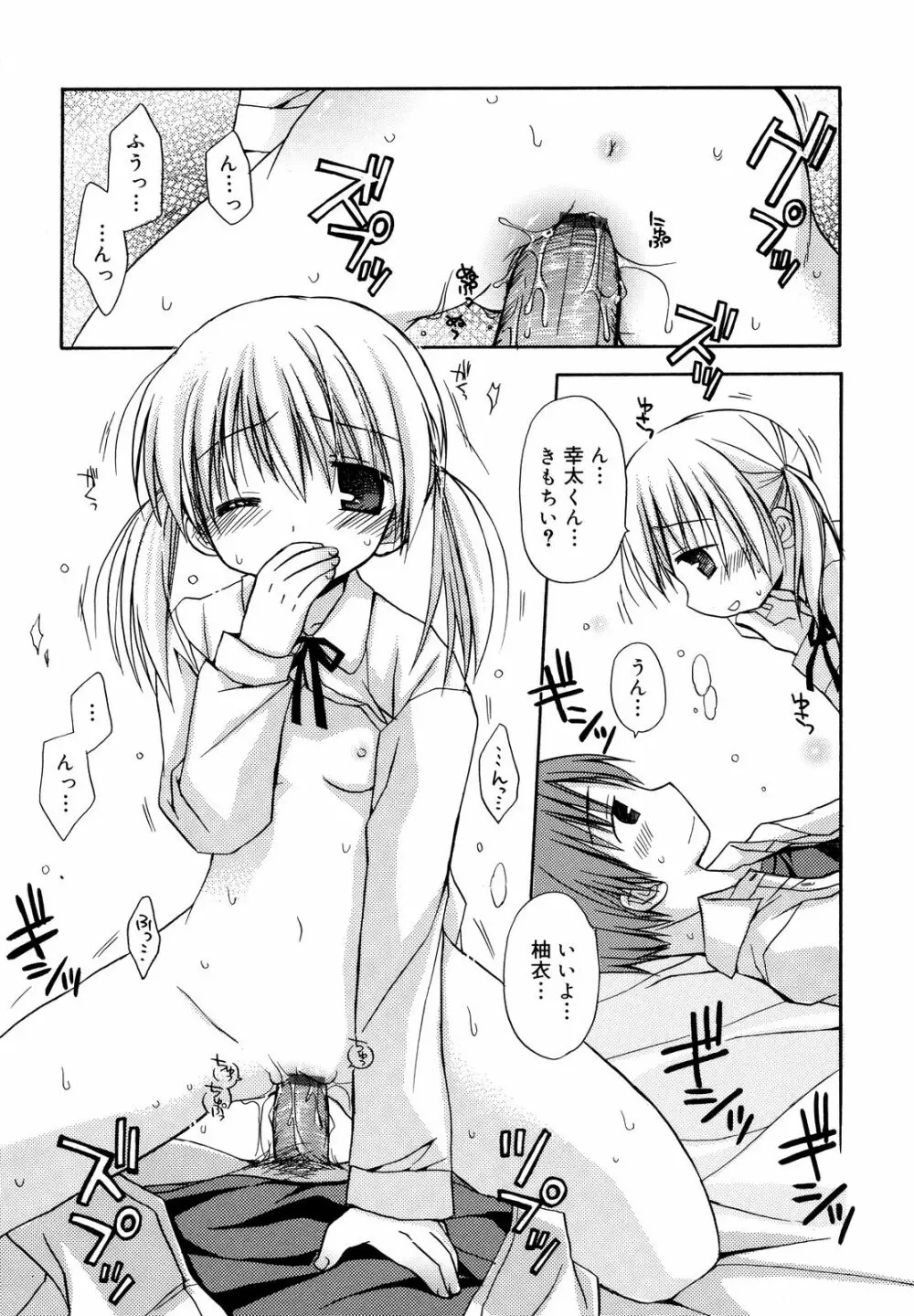 あまーい恋しよ♥ Page.60